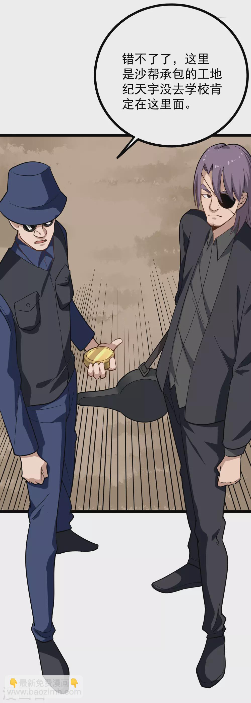 🍚校园护花高手 第192话 瞄准目标 第8页