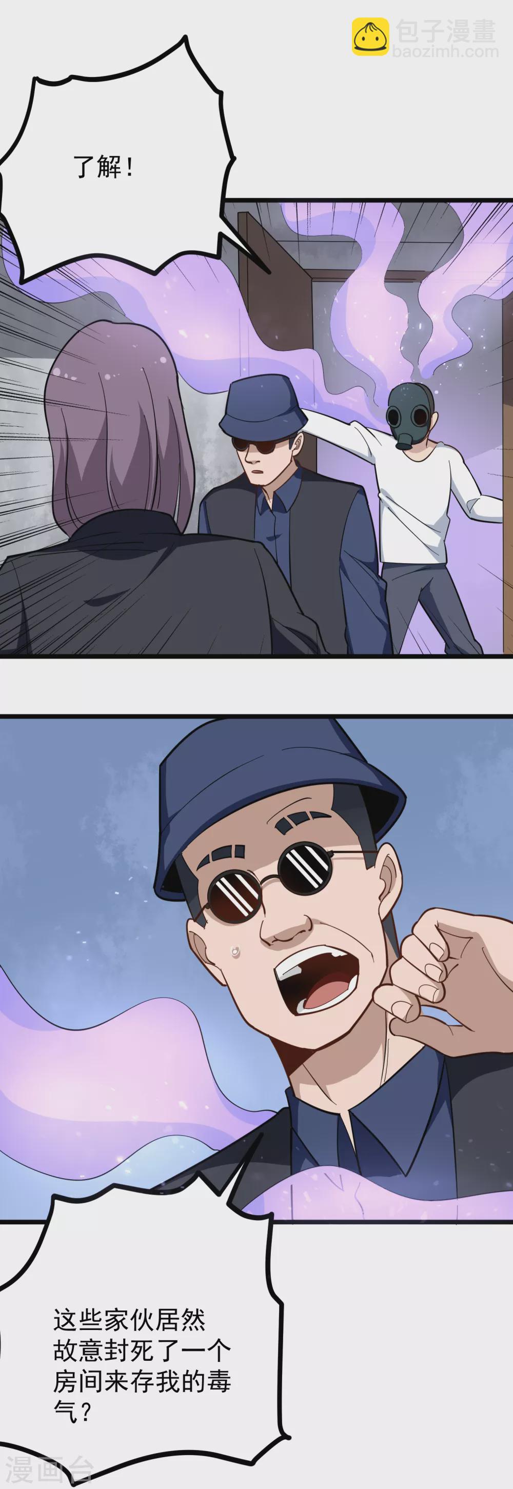 🍚校园护花高手 第194话 中计 第10页