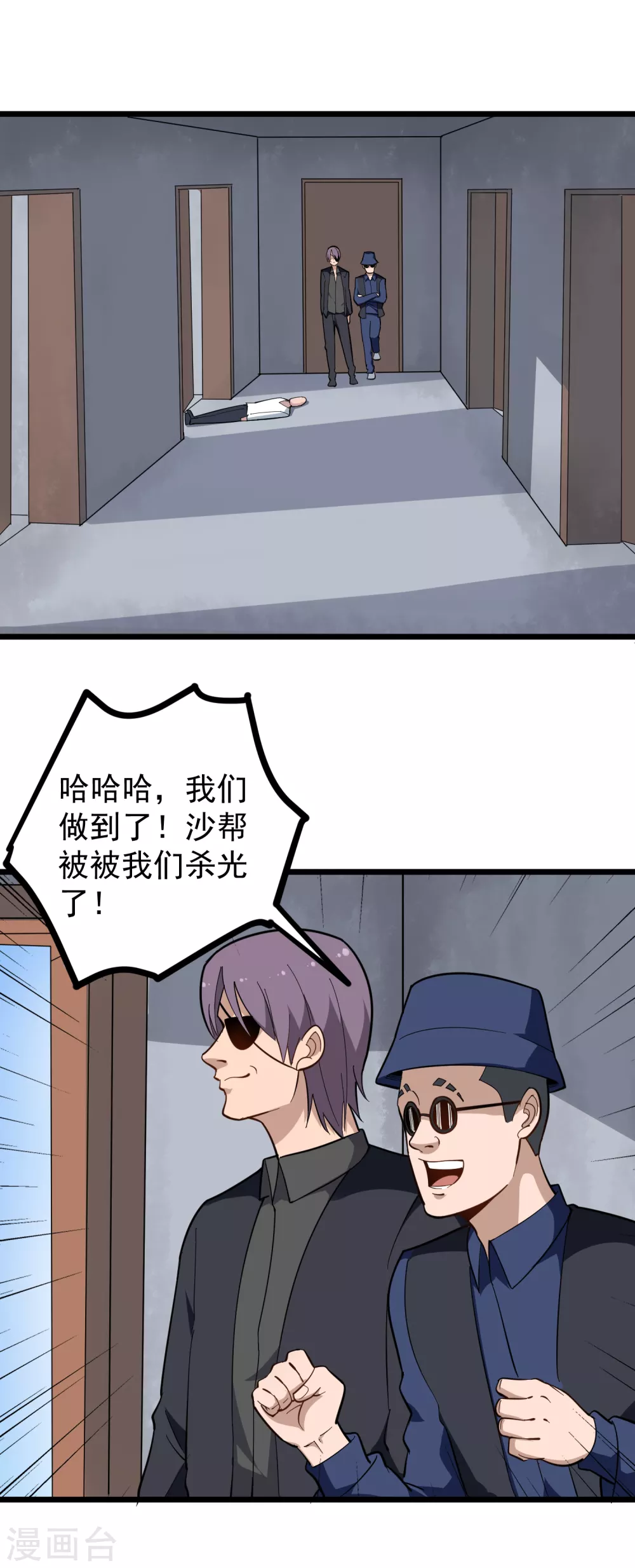 🍚校园护花高手 第194话 中计 第2页