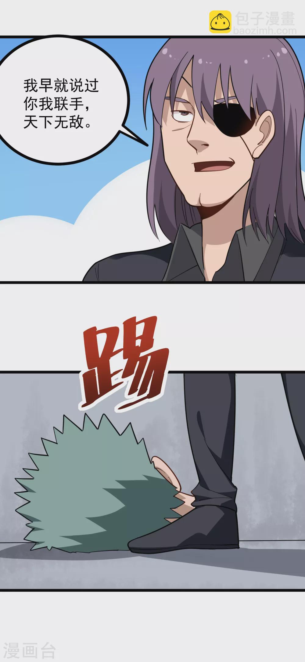 🍚校园护花高手 第194话 中计 第3页