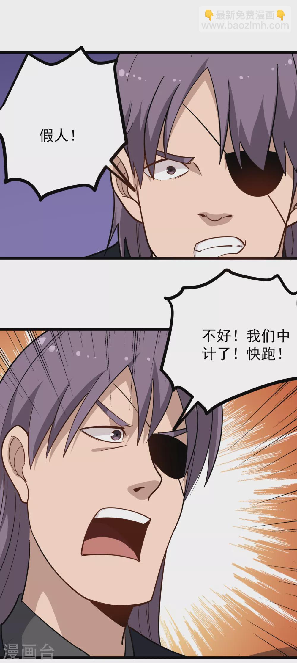 🍚校园护花高手 第194话 中计 第5页