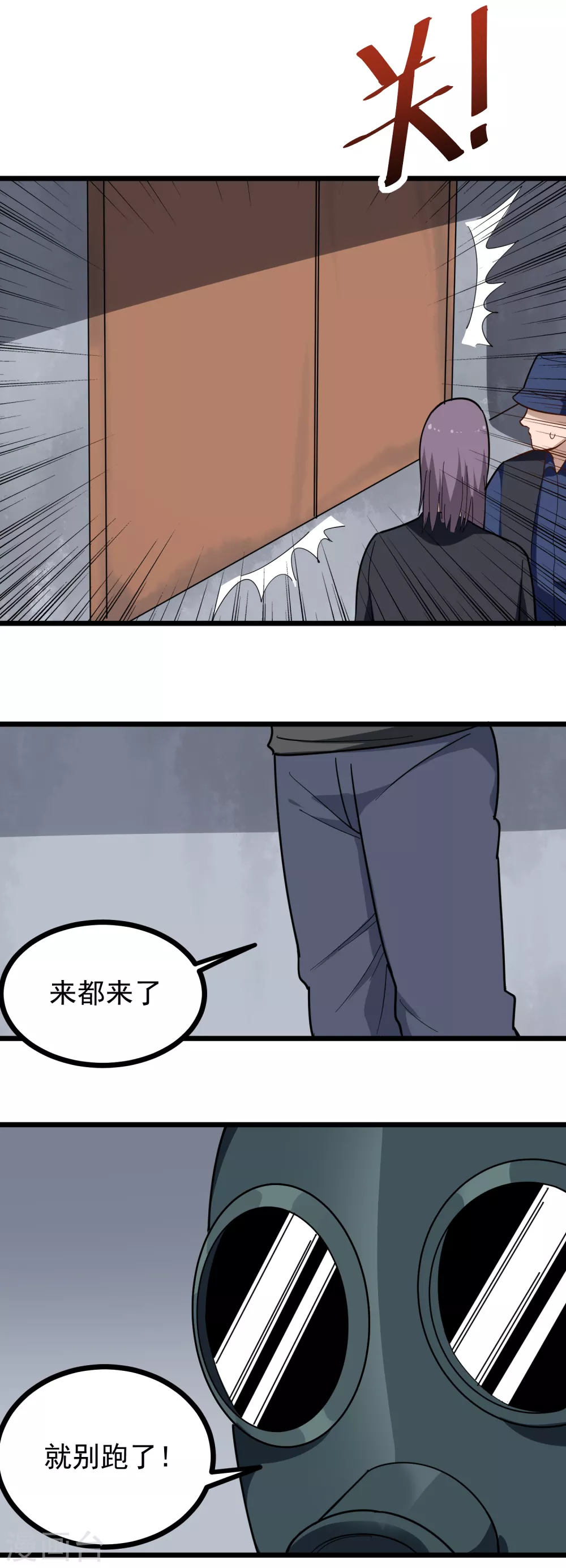 🍚校园护花高手 第194话 中计 第6页