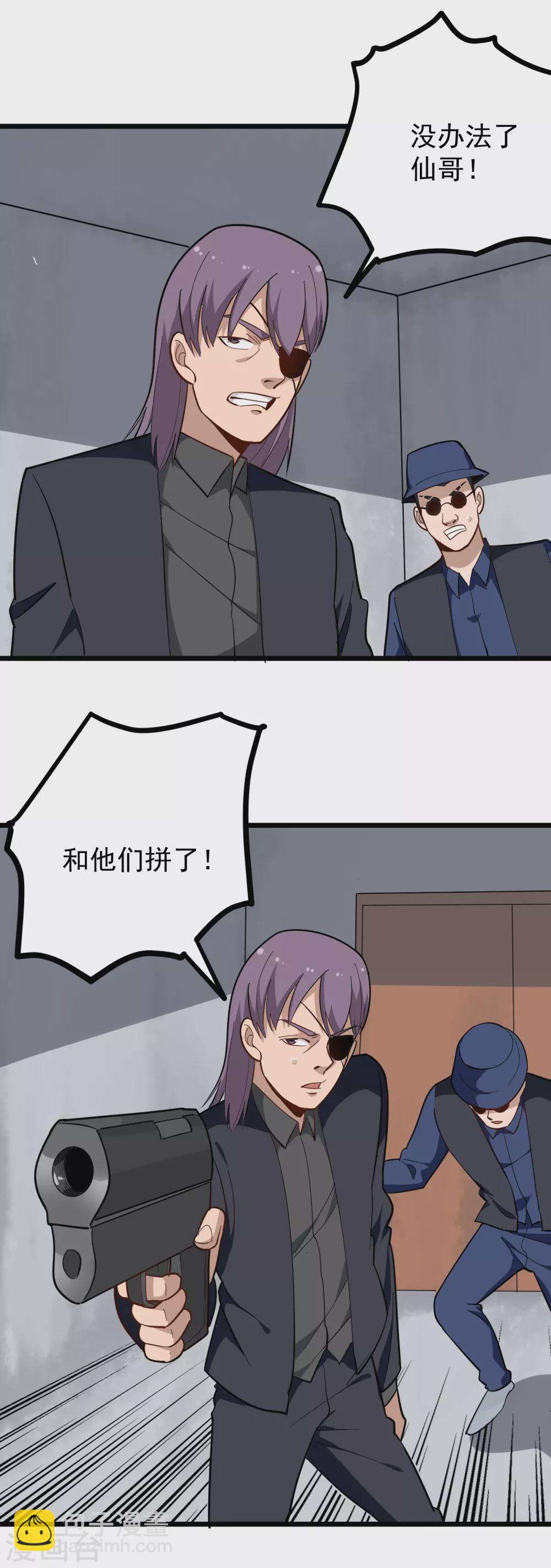 🍚校园护花高手 第194话 中计 第8页