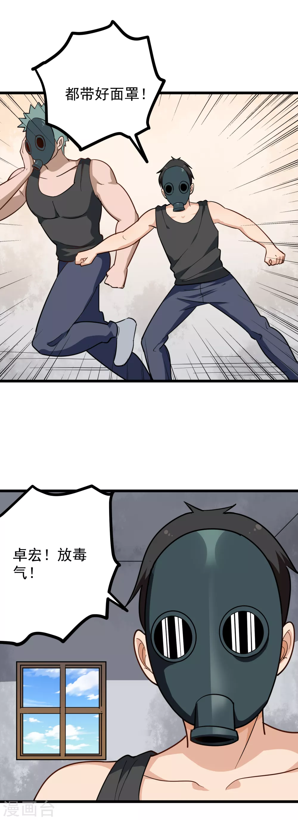 🍚校园护花高手 第194话 中计 第9页