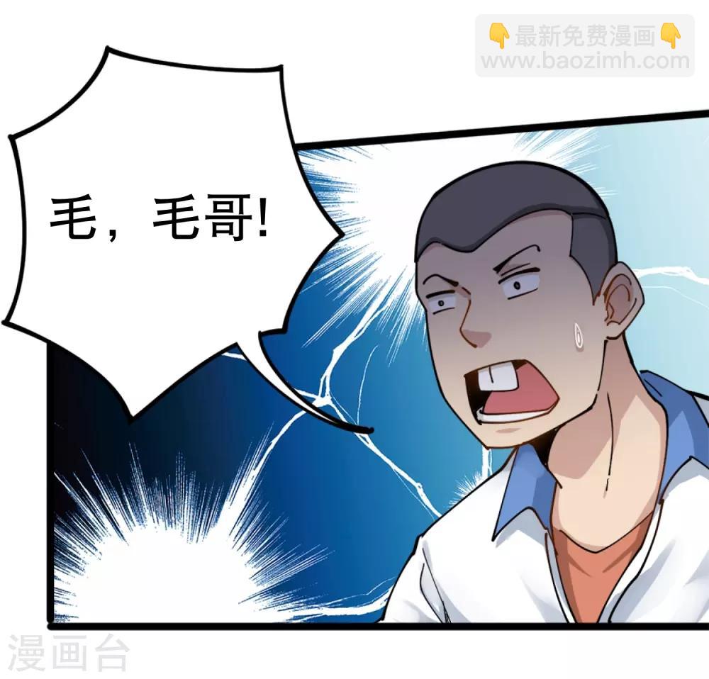 🍚校园护花高手 第2话 赔我们班的盆 第15页