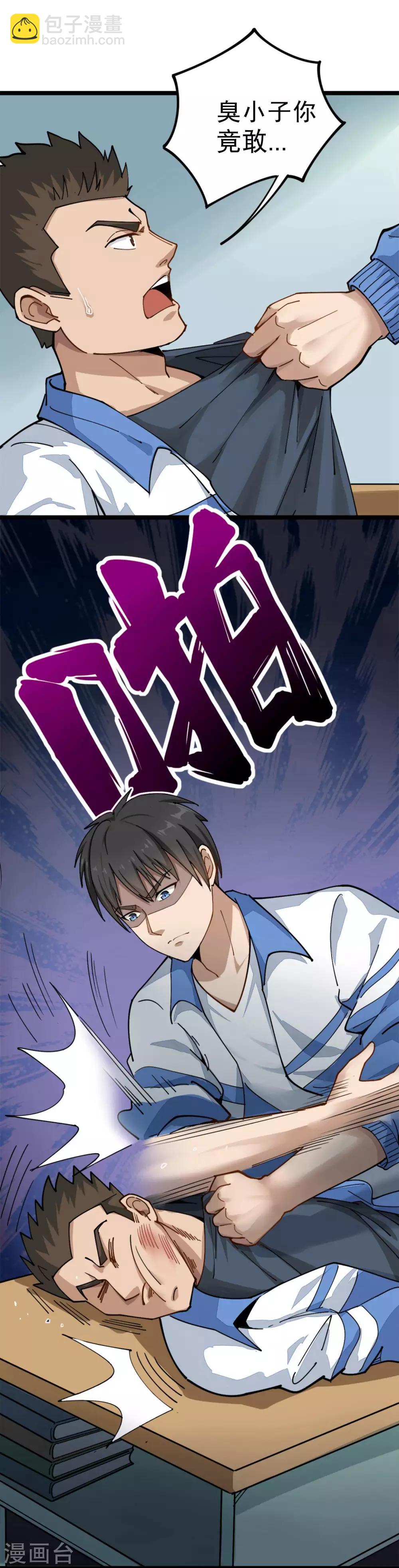 🍚校园护花高手 第2话 赔我们班的盆 第16页
