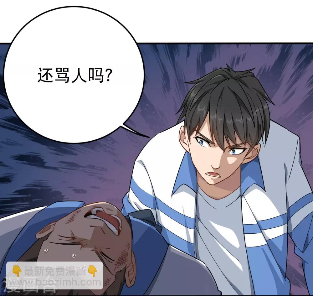 🍚校园护花高手 第2话 赔我们班的盆 第25页