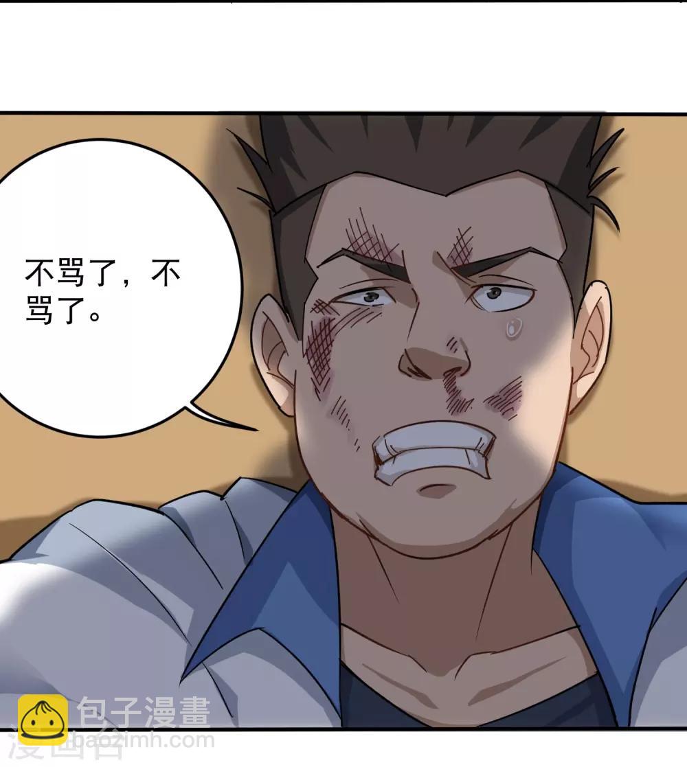 🍚校园护花高手 第2话 赔我们班的盆 第26页