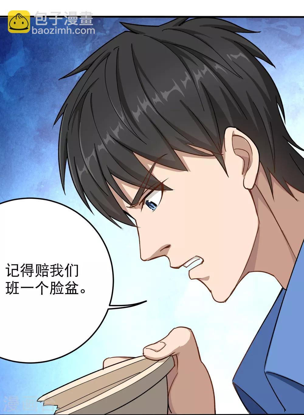 🍚校园护花高手 第2话 赔我们班的盆 第27页