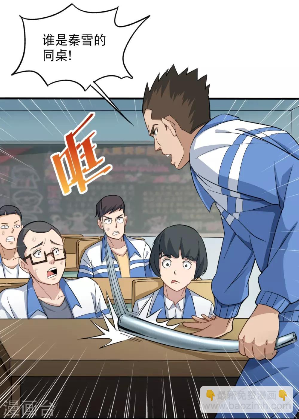 🍚校园护花高手 第2话 赔我们班的盆 第3页