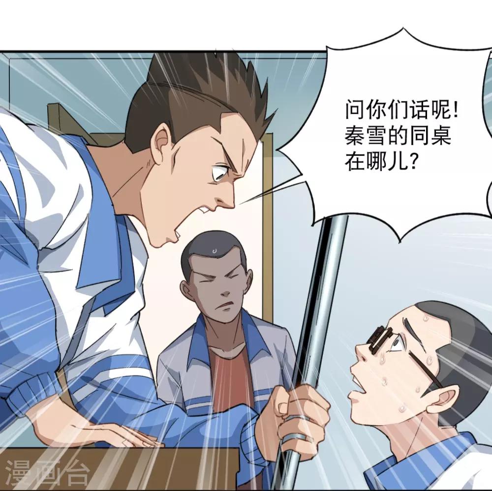🍚校园护花高手 第2话 赔我们班的盆 第7页