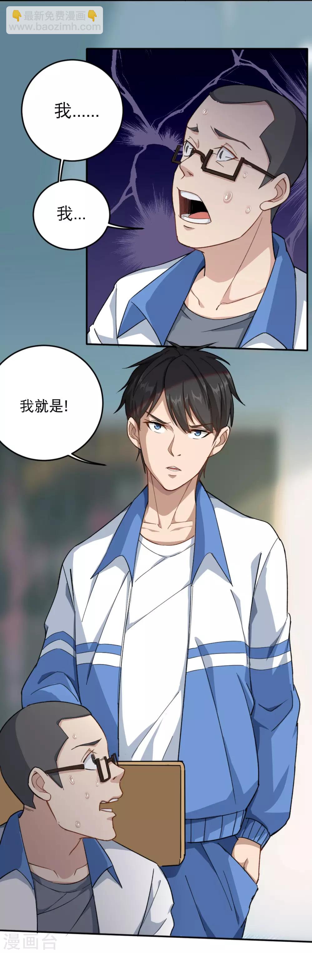 🍚校园护花高手 第2话 赔我们班的盆 第8页