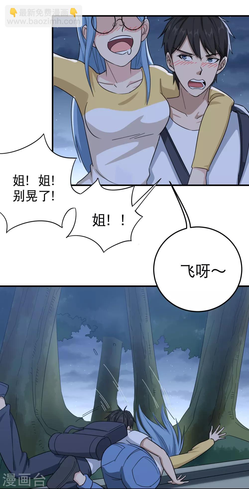 🍚校园护花高手 第20话 好好学习 第3页