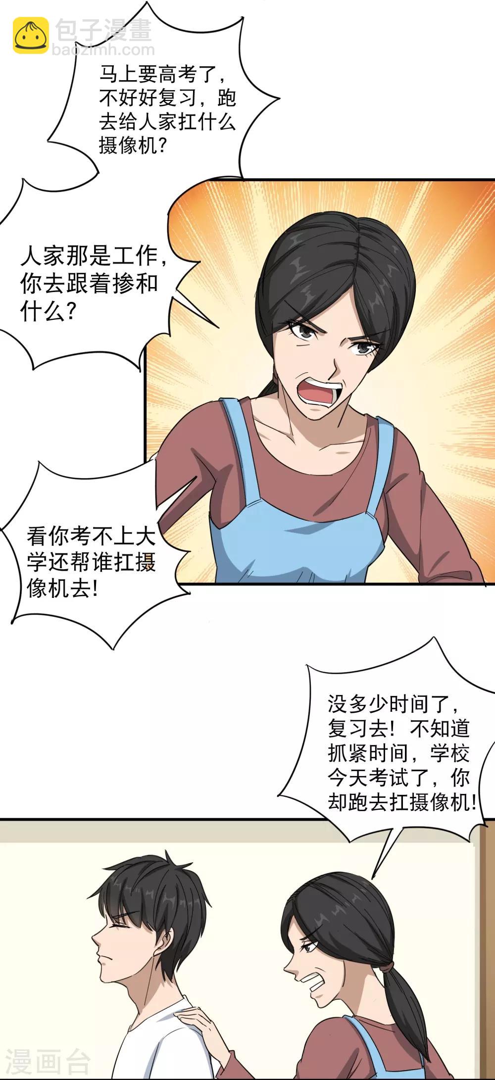 🍚校园护花高手 第20话 好好学习 第8页