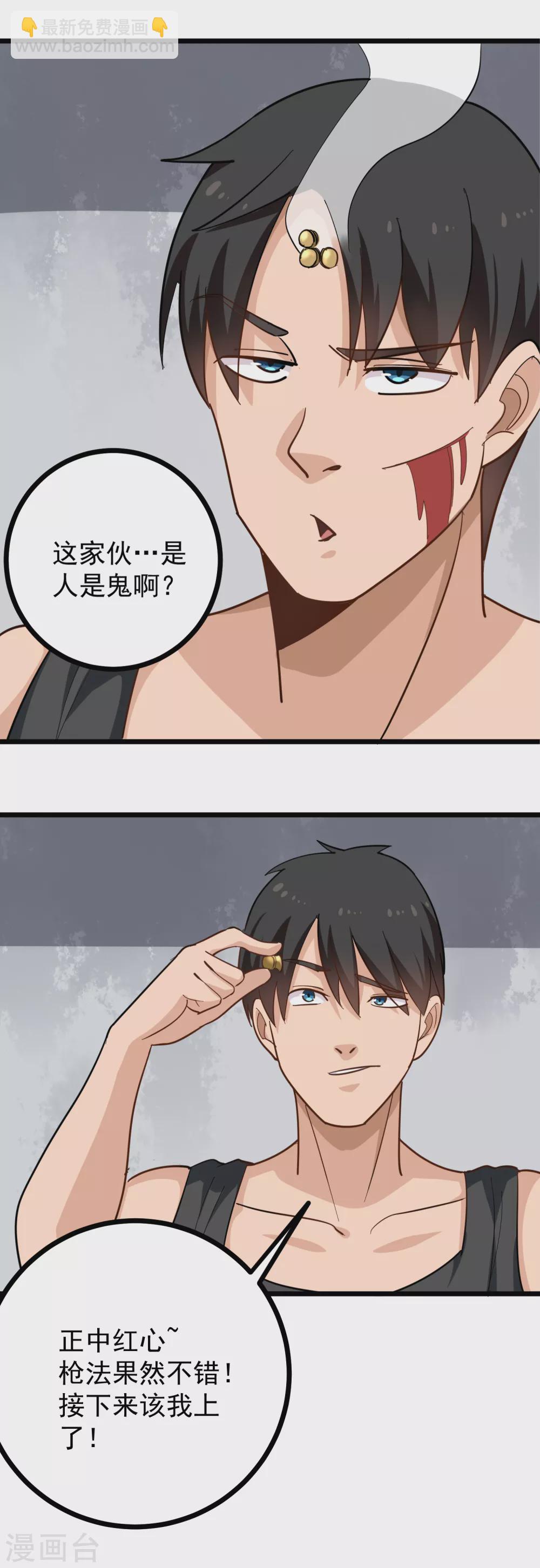 🍚校园护花高手 第196话 是人是鬼 第10页