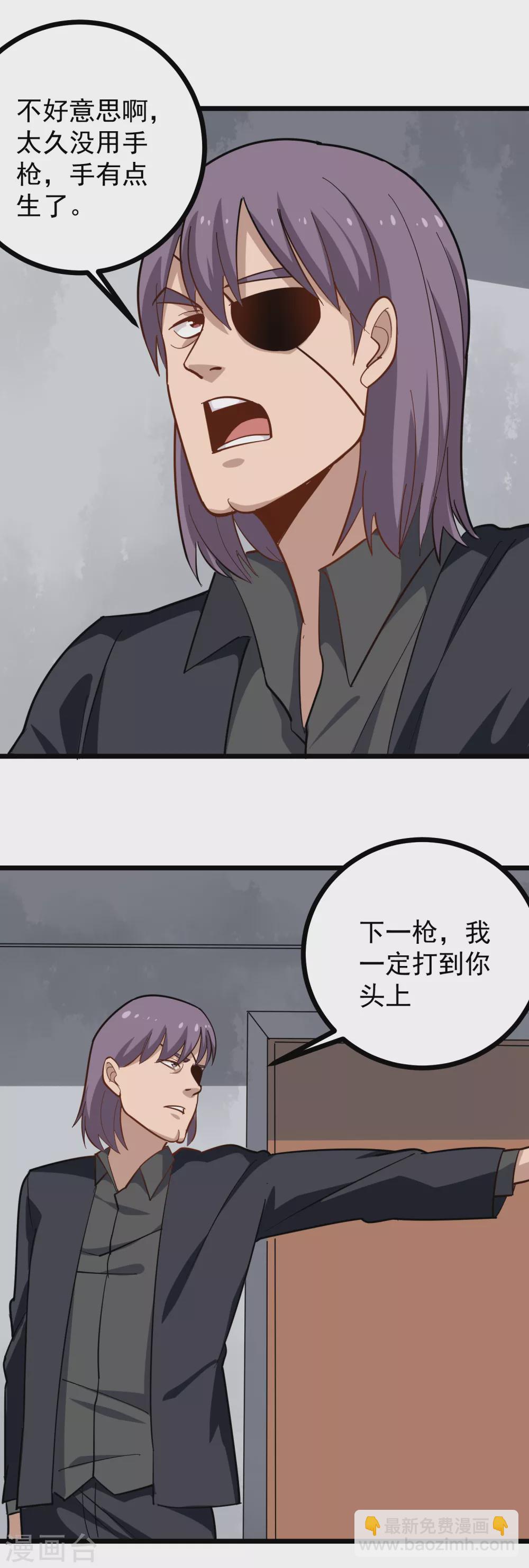 🍚校园护花高手 第196话 是人是鬼 第3页