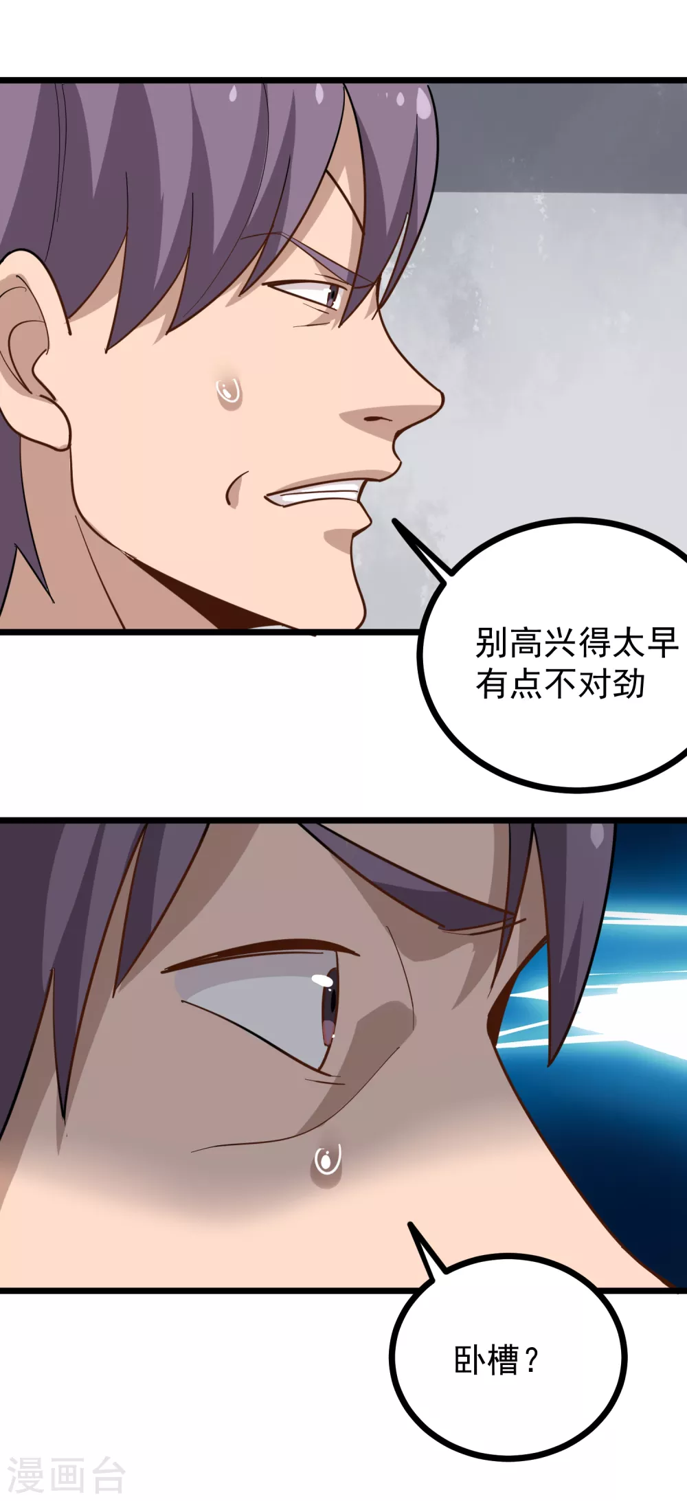 🍚校园护花高手 第196话 是人是鬼 第9页