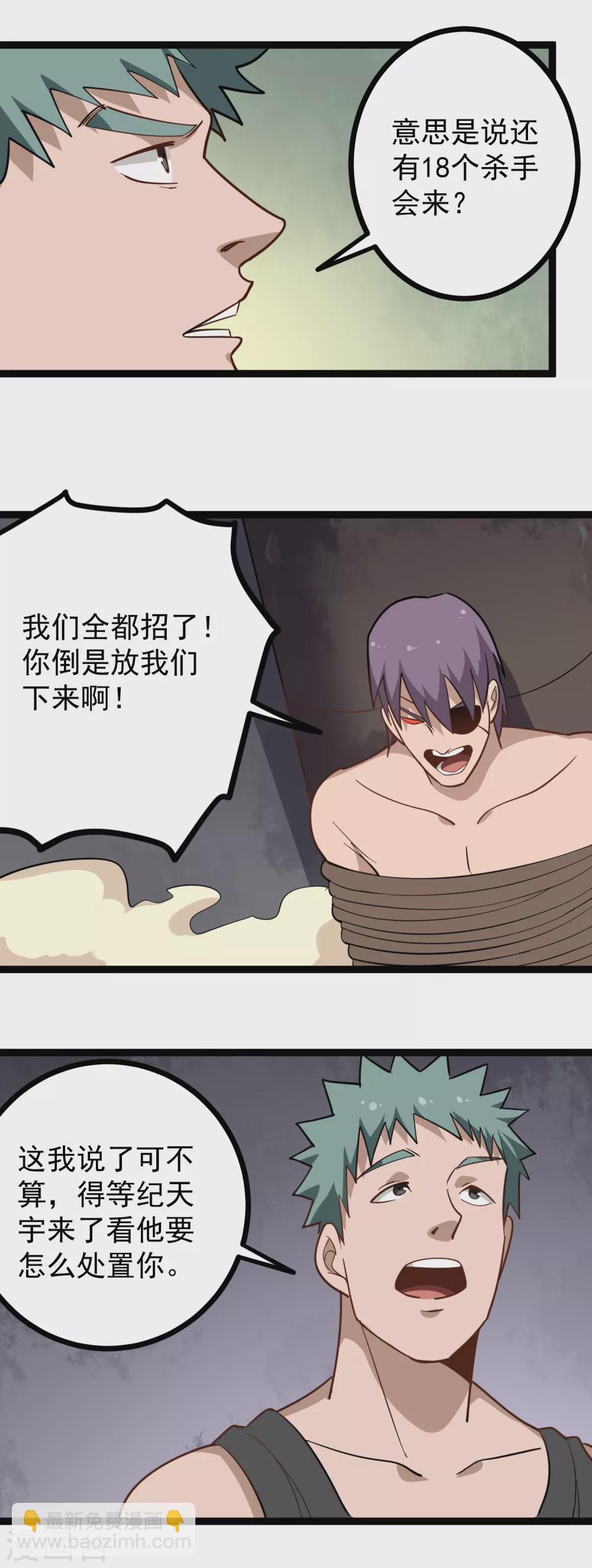 🍚校园护花高手 第198话 炙热的惩罚 第9页
