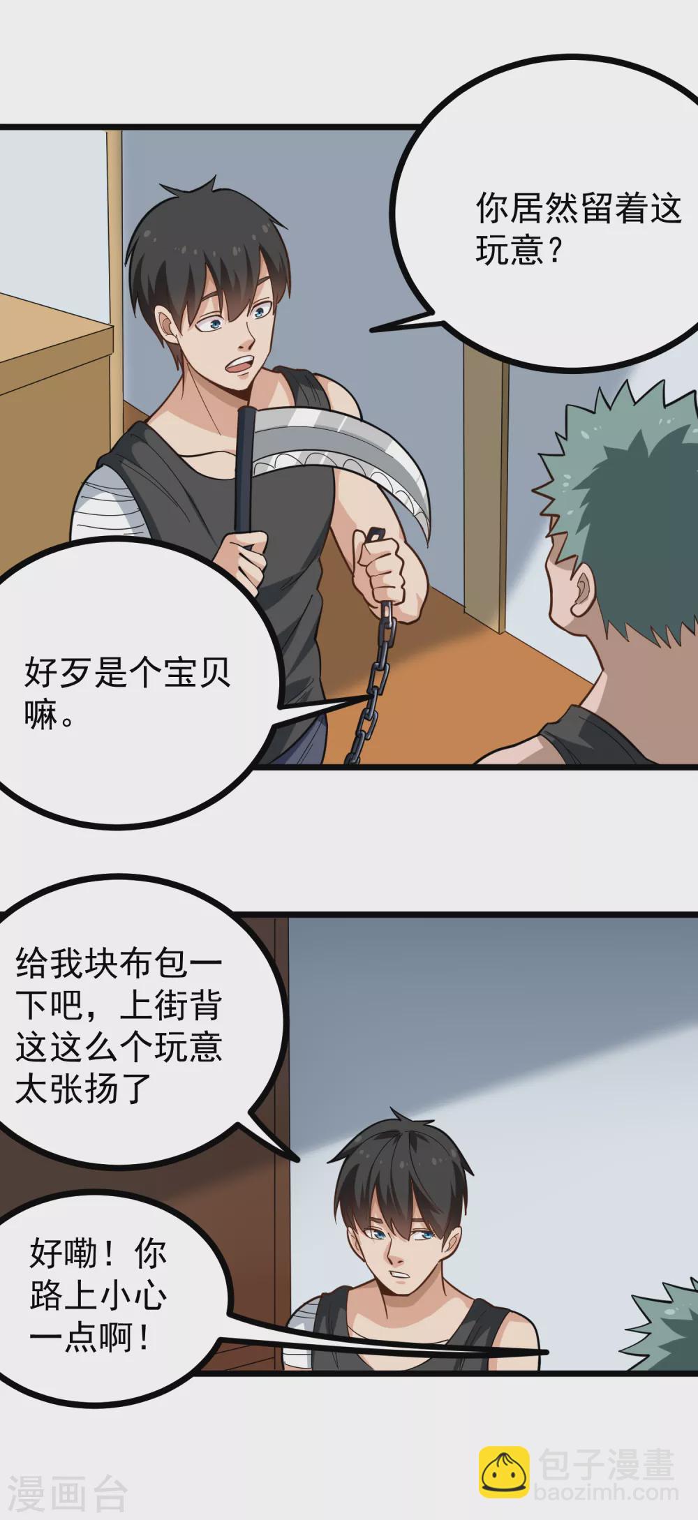 🍚校园护花高手 第200话 手雷 第3页