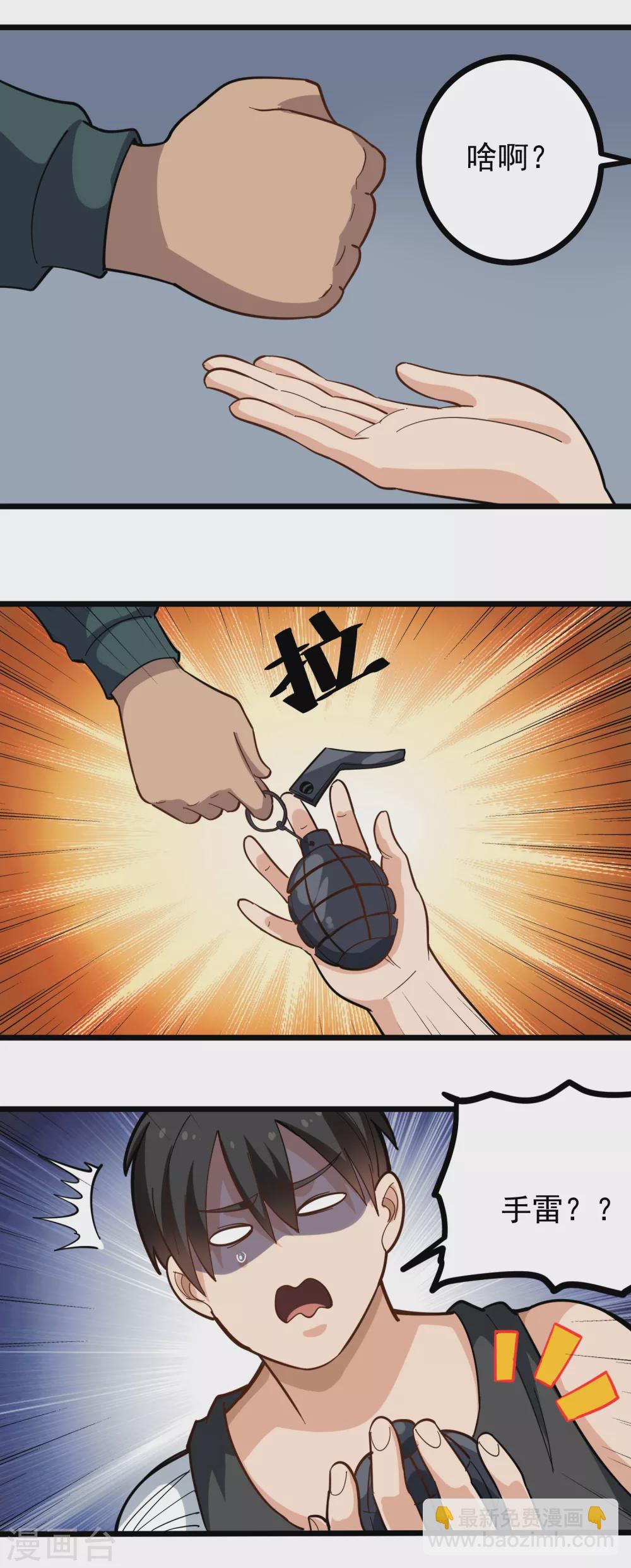 🍚校园护花高手 第200话 手雷 第8页