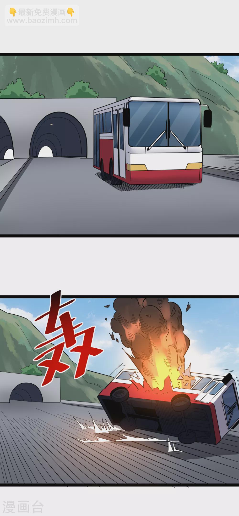 🍚校园护花高手 第200话 手雷 第9页