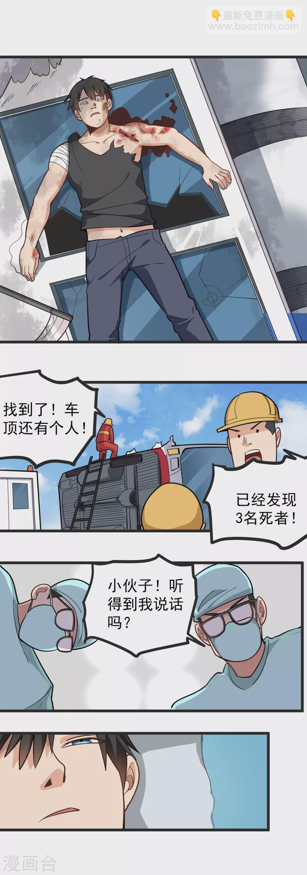 🍚校园护花高手 第202话 突然访问 第2页