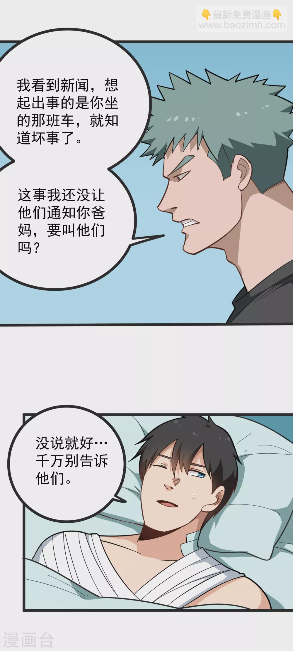 🍚校园护花高手 第202话 突然访问 第5页