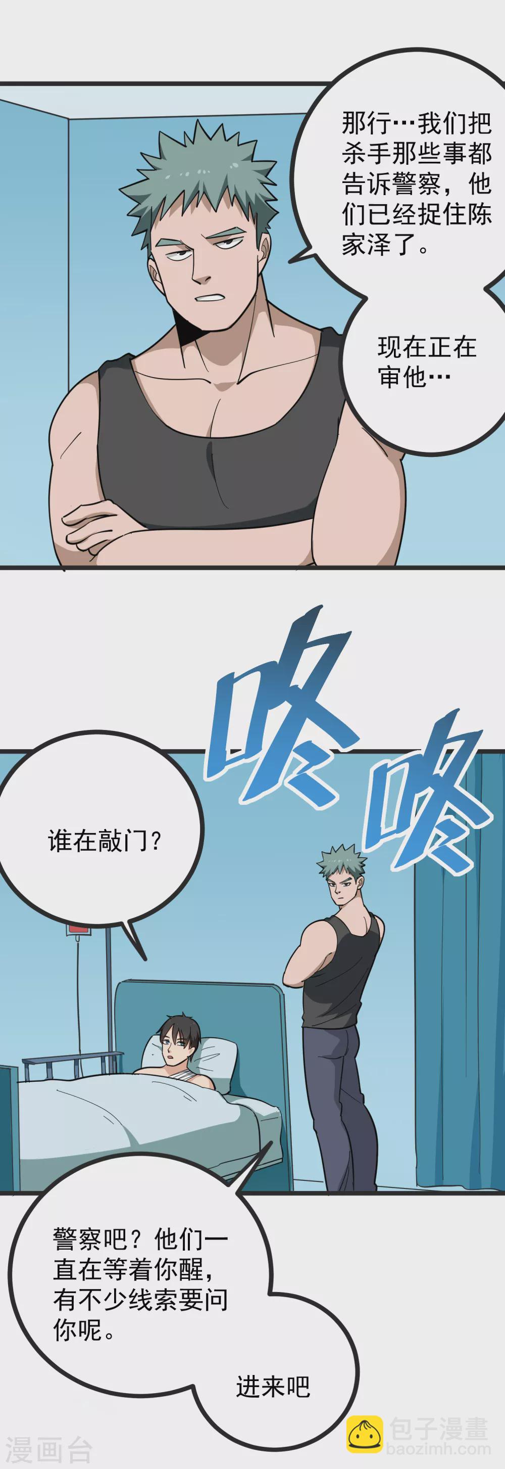 🍚校园护花高手 第202话 突然访问 第6页