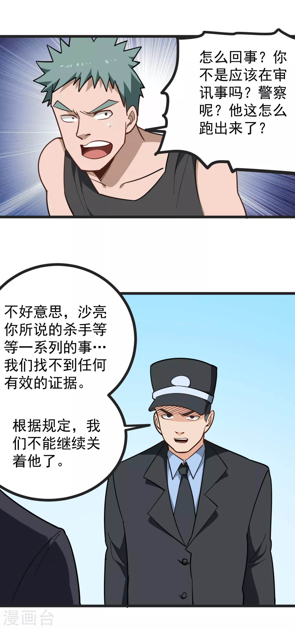 🍚校园护花高手 第202话 突然访问 第9页