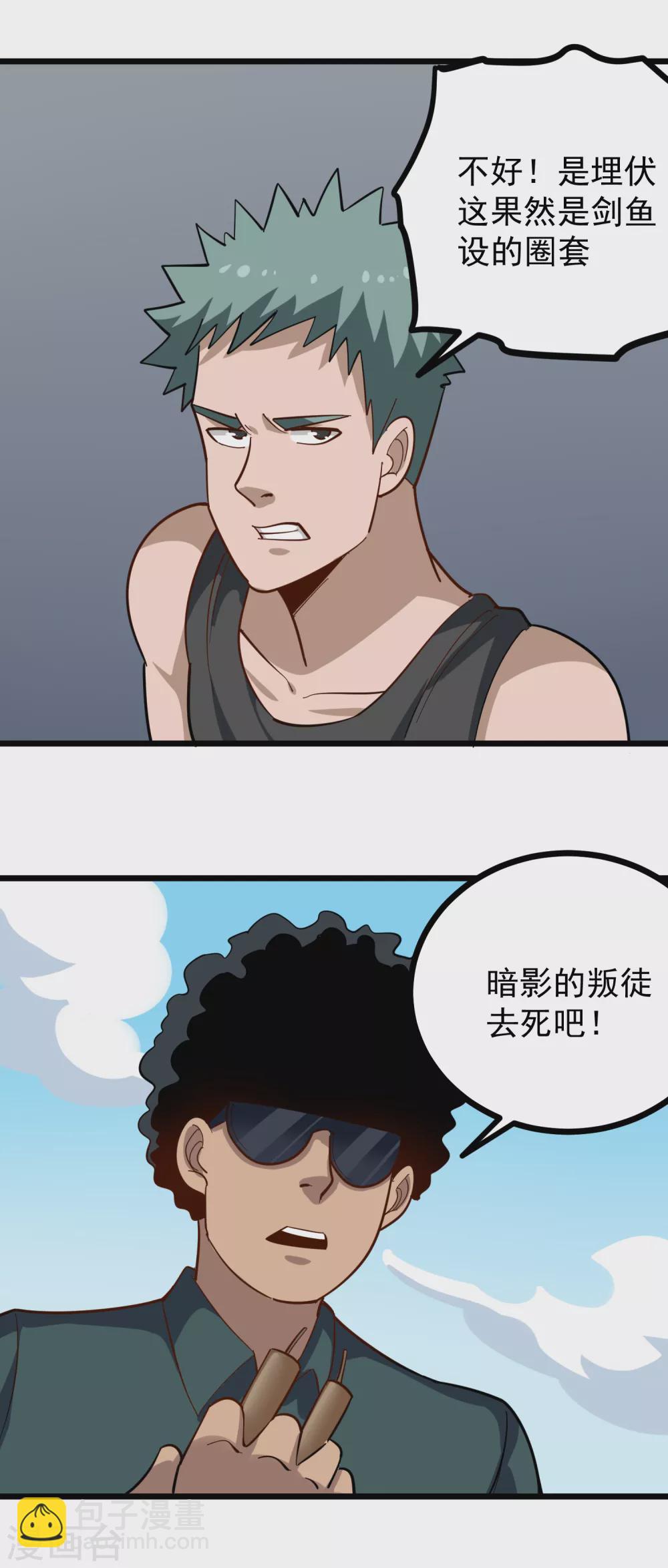 🍚校园护花高手 第204话 琢磨不透 第10页