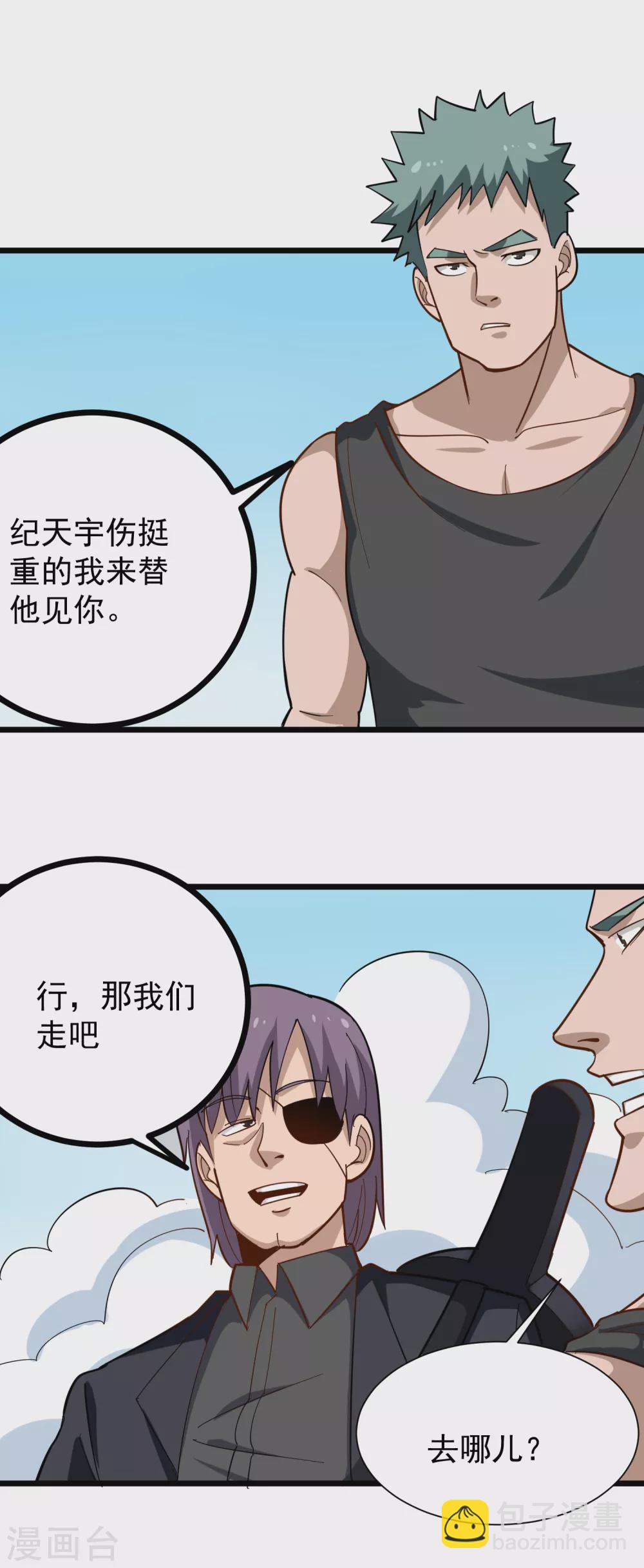🍚校园护花高手 第204话 琢磨不透 第3页