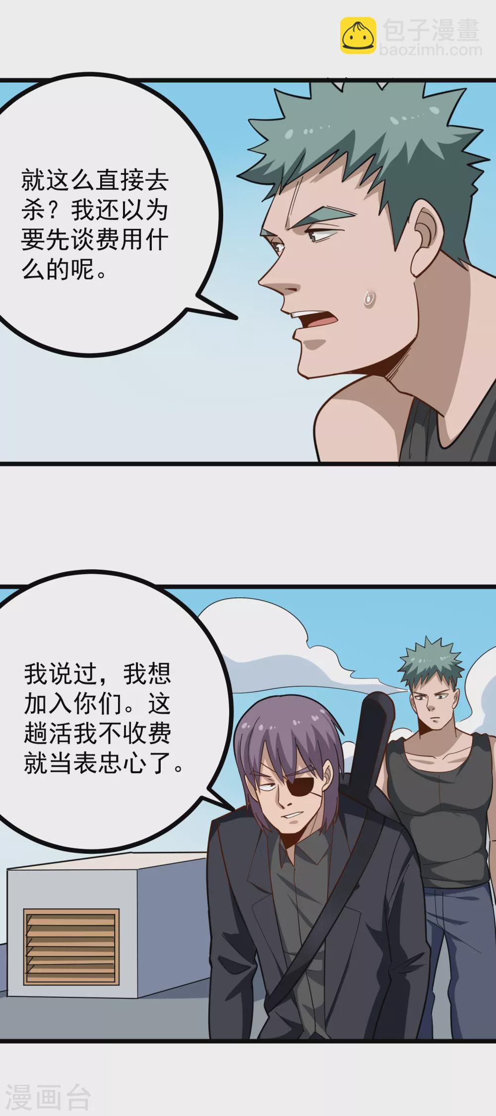 🍚校园护花高手 第204话 琢磨不透 第5页