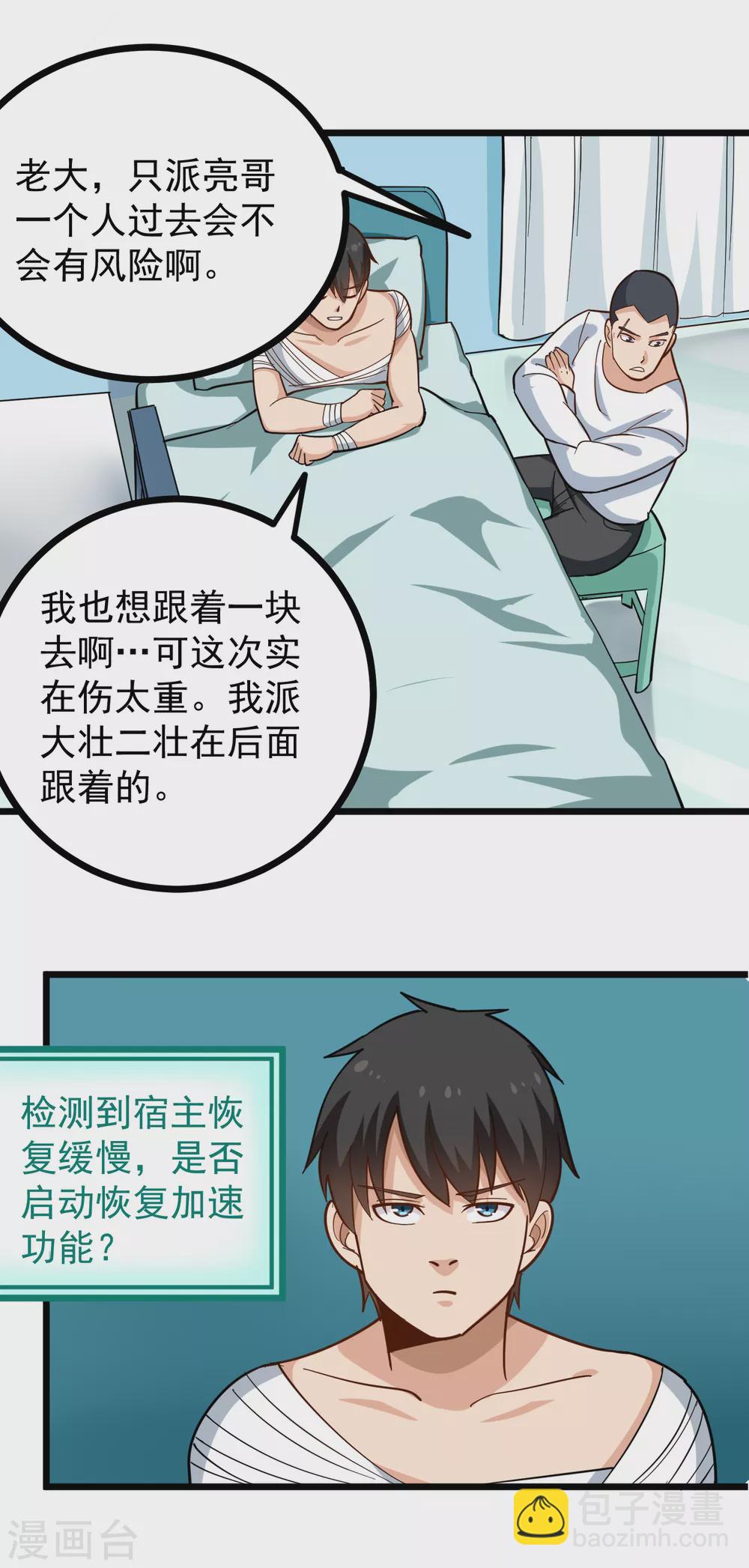 🍚校园护花高手 第204话 琢磨不透 第7页