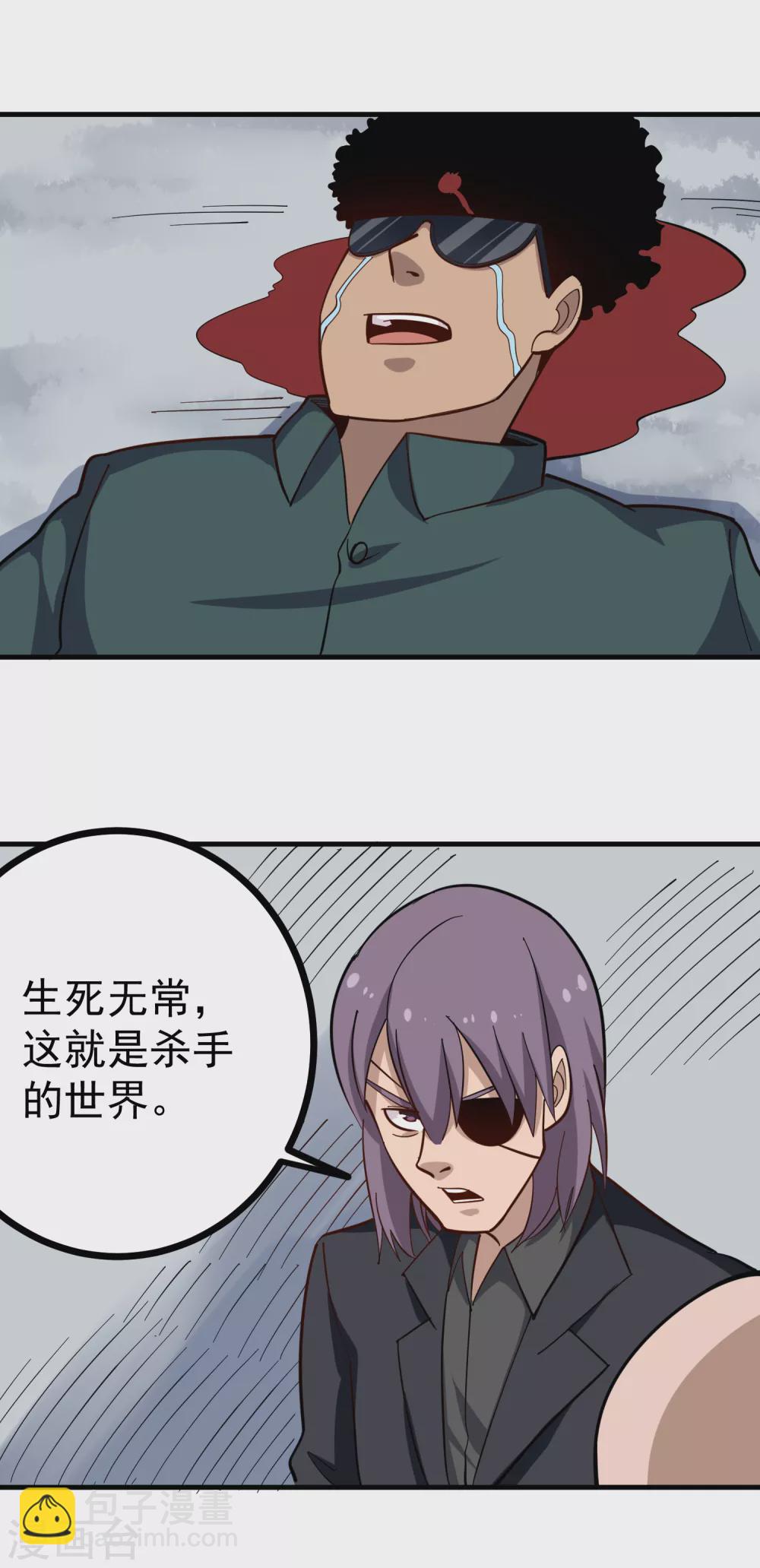 🍚校园护花高手 第206话 杀手世界 第2页
