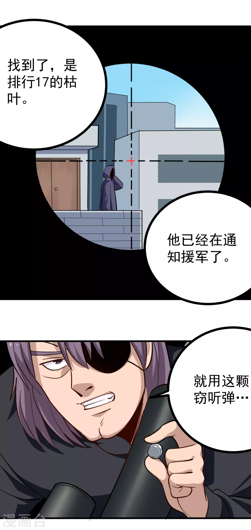 🍚校园护花高手 第206话 杀手世界 第5页
