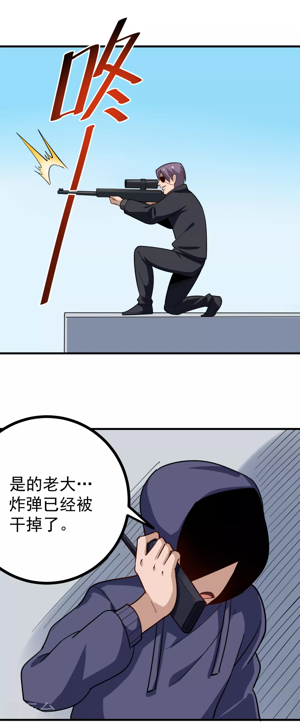 🍚校园护花高手 第206话 杀手世界 第6页
