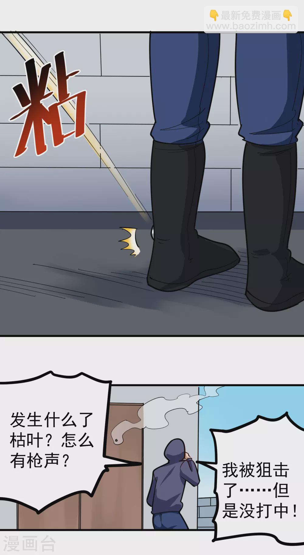 🍚校园护花高手 第206话 杀手世界 第8页