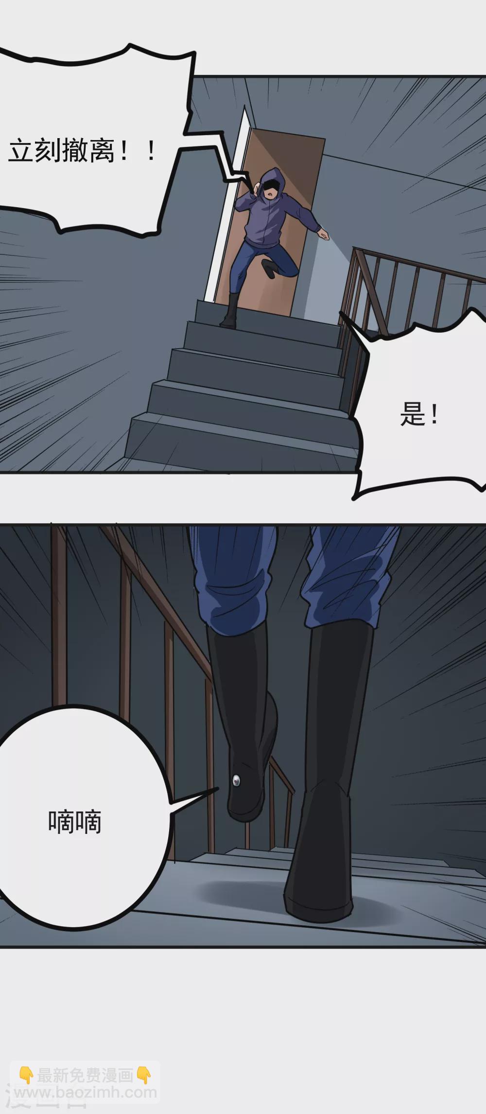 🍚校园护花高手 第206话 杀手世界 第9页