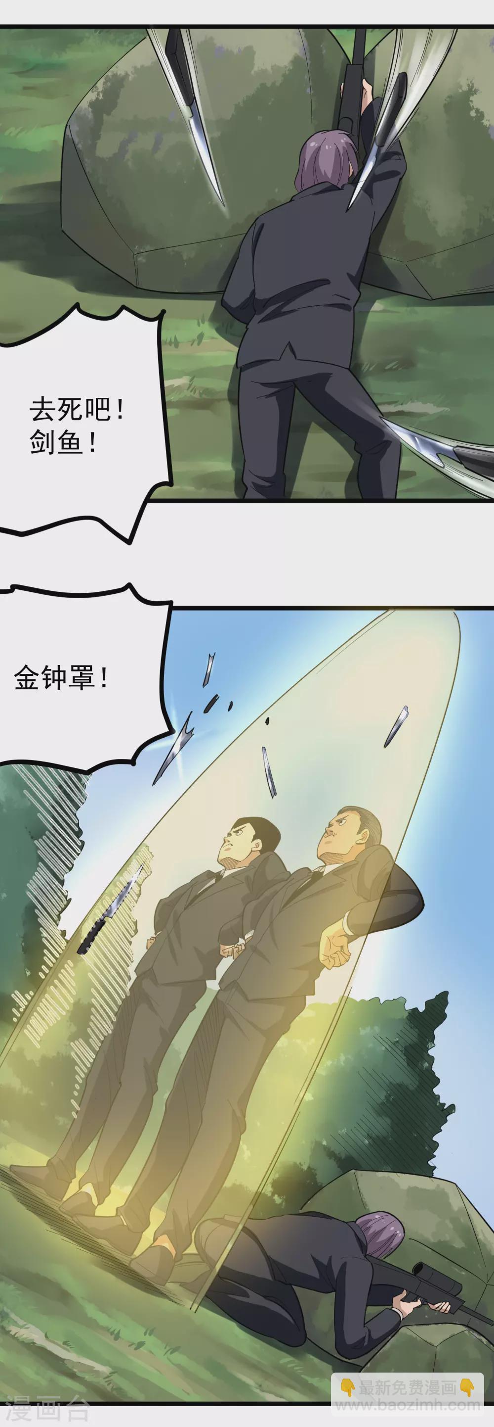 🍚校园护花高手 第208话 枯叶 第4页