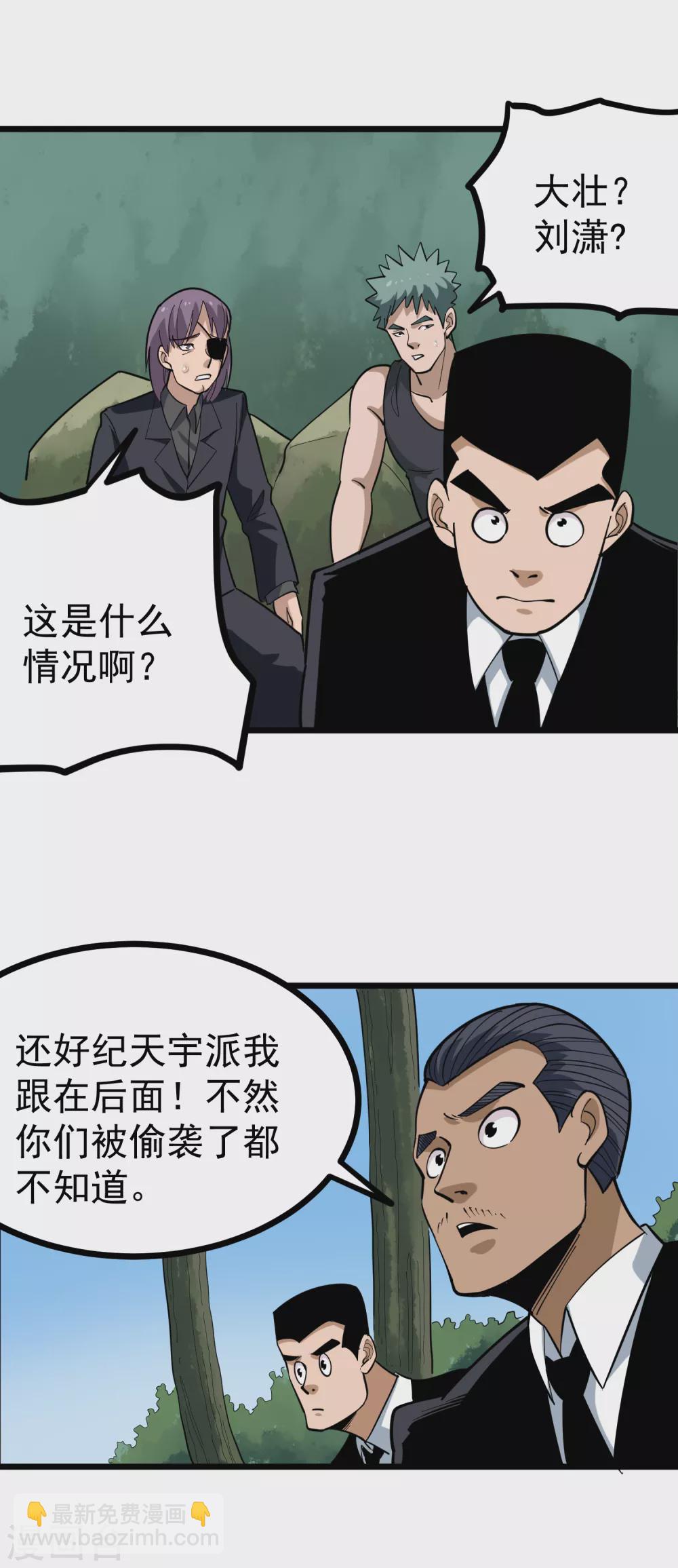 🍚校园护花高手 第208话 枯叶 第5页