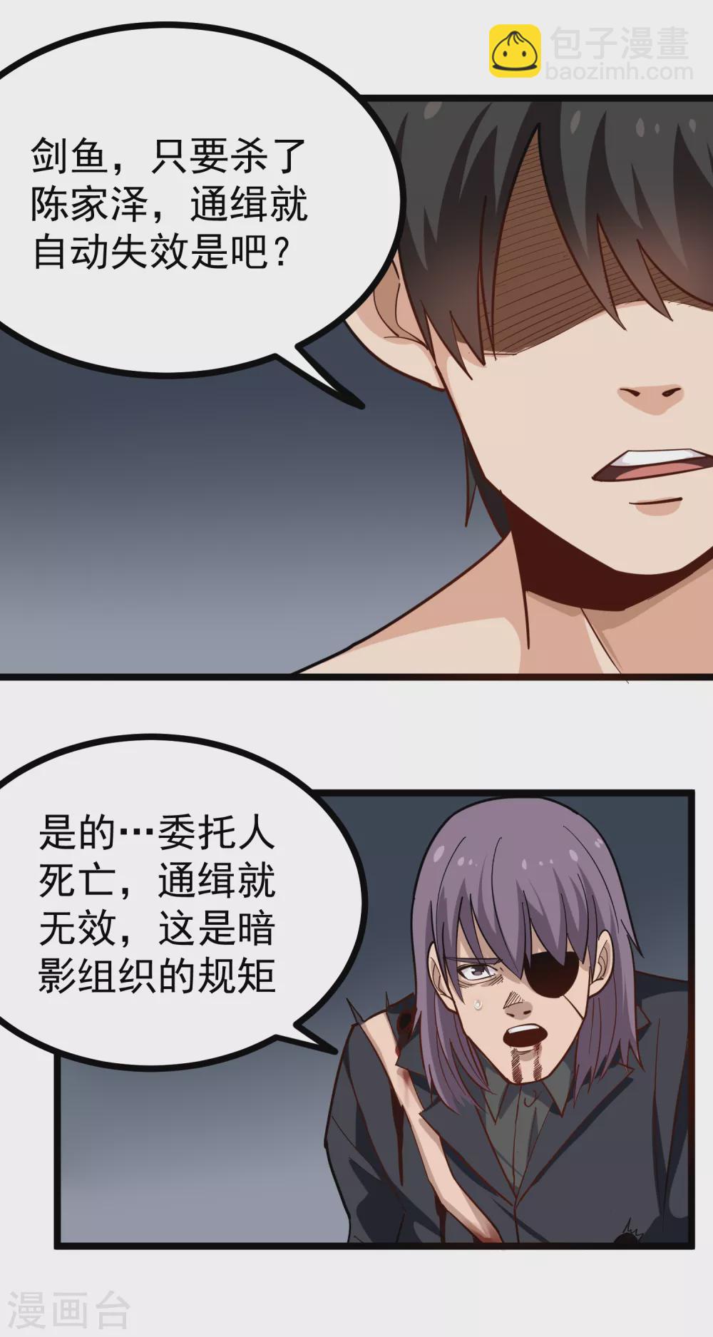 🍚校园护花高手 第212话 暗影组织 第8页