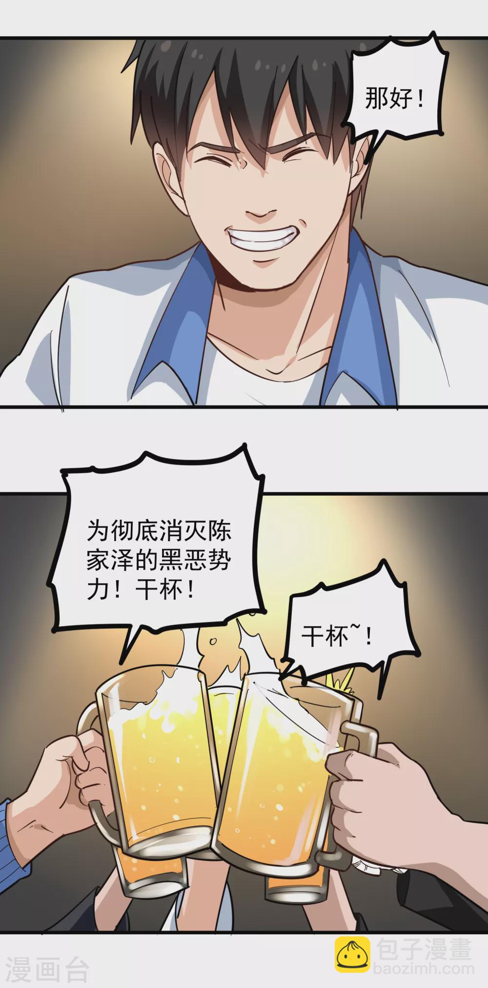 🍚校园护花高手 第214话 干杯 第10页
