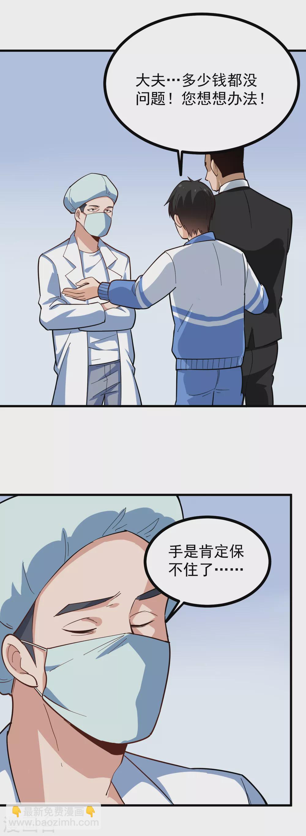 🍚校园护花高手 第214话 干杯 第5页