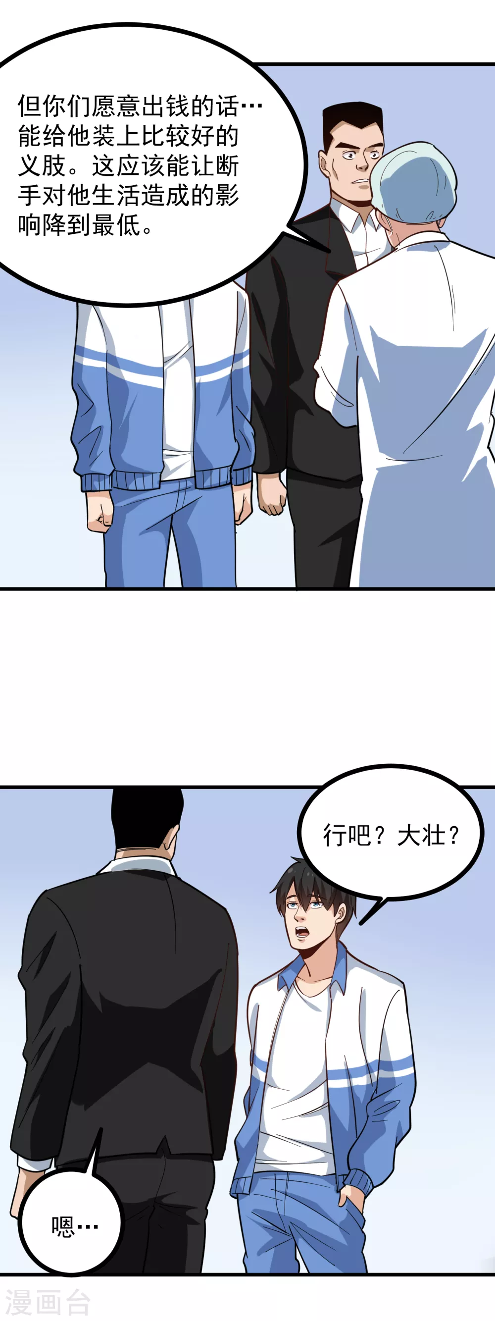 🍚校园护花高手 第214话 干杯 第6页