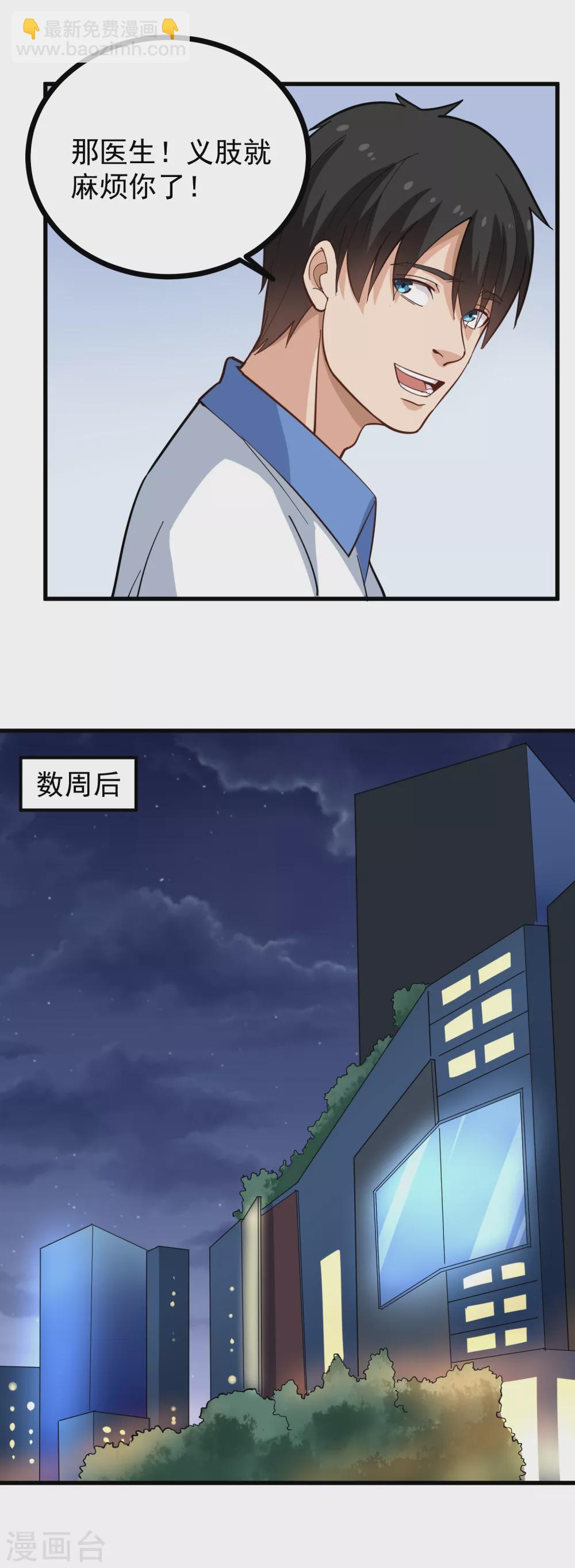 🍚校园护花高手 第214话 干杯 第7页