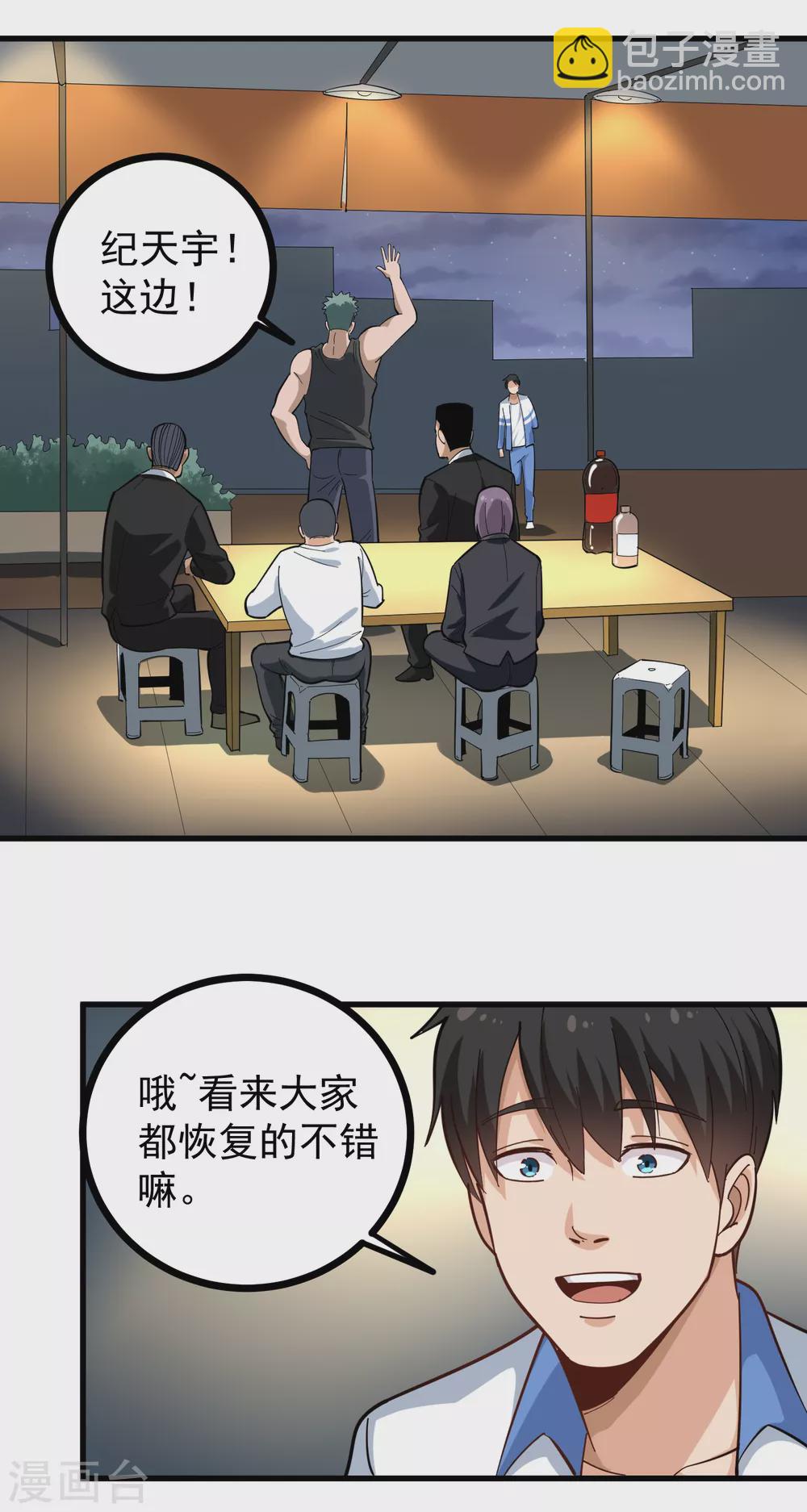 🍚校园护花高手 第214话 干杯 第8页