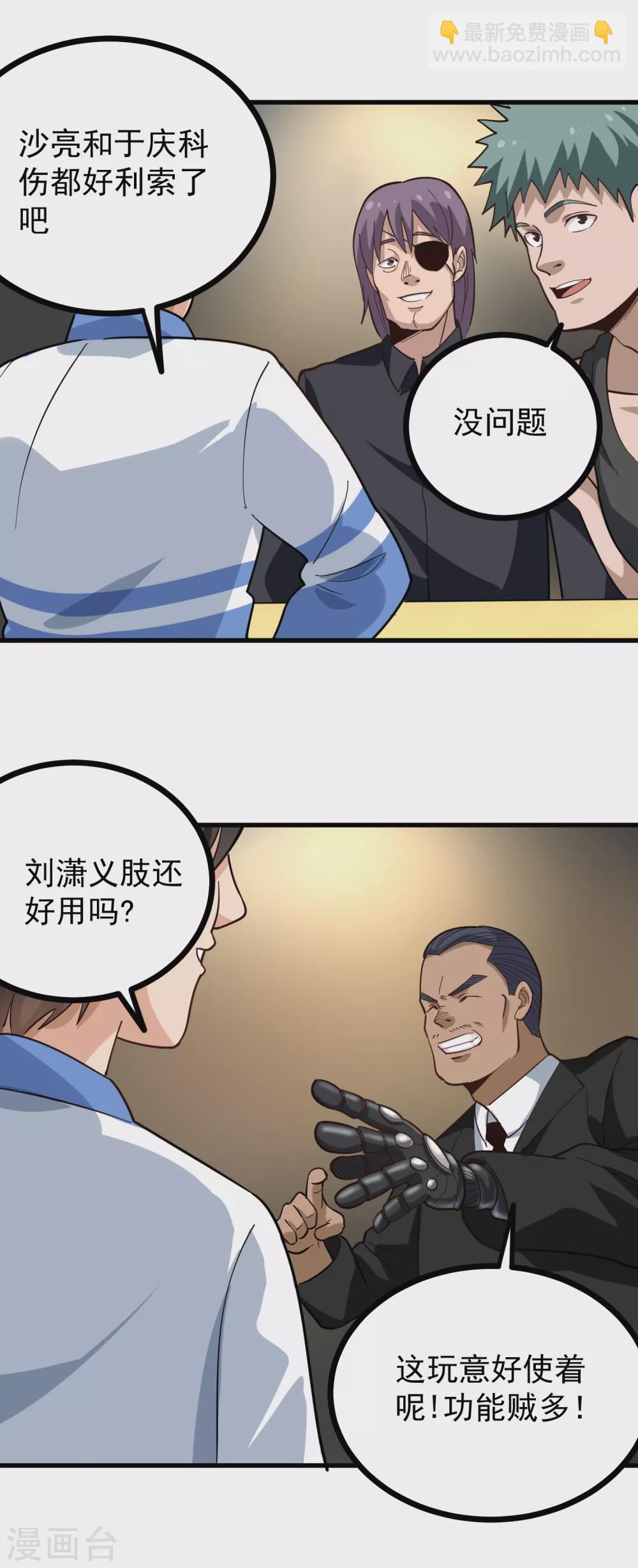 🍚校园护花高手 第214话 干杯 第9页