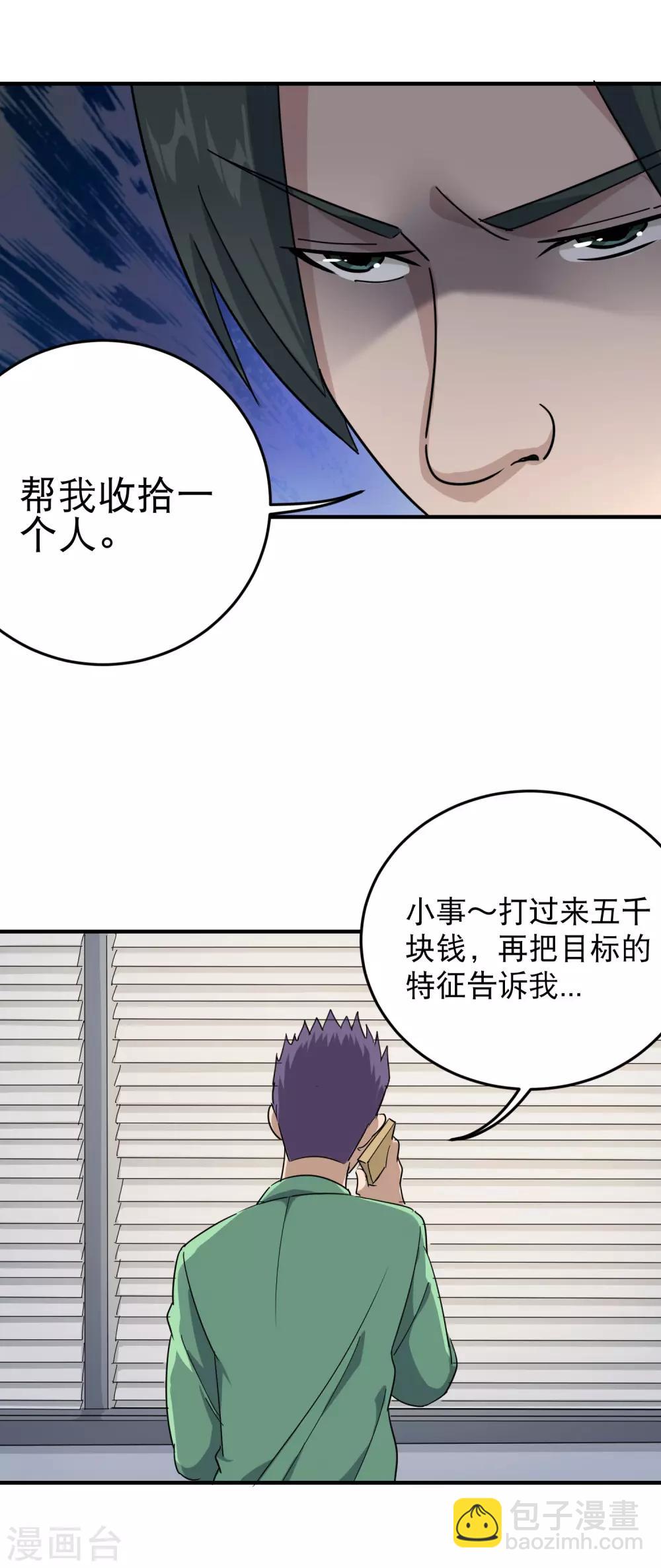 🍚校园护花高手 第22话 又来惹我 第14页