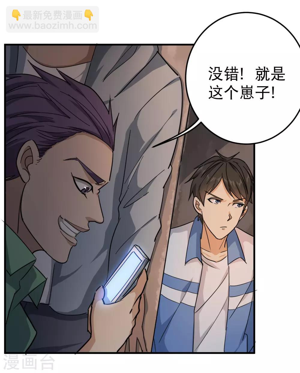 🍚校园护花高手 第22话 又来惹我 第18页