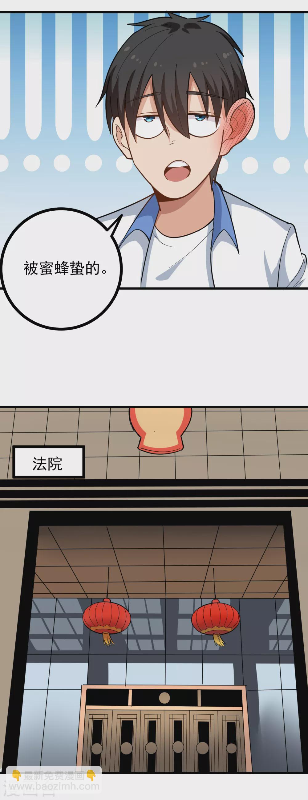 🍚校园护花高手 第216话 顾会长 第2页